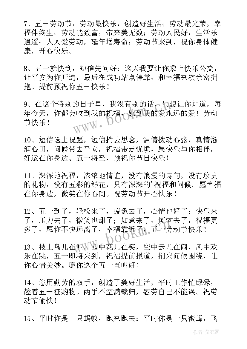 最新国际五一劳动节祝福语 国际劳动节的祝福语(模板19篇)