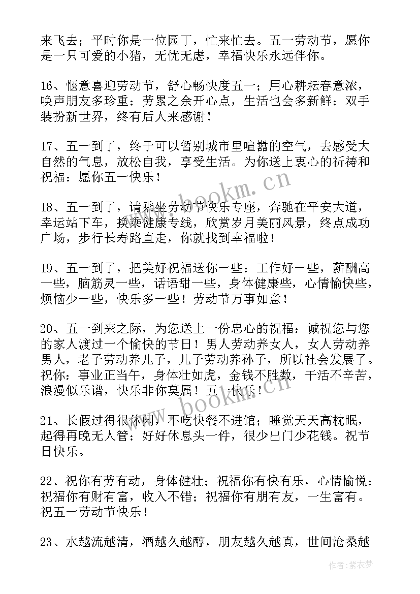 最新国际五一劳动节祝福语 国际劳动节的祝福语(模板19篇)