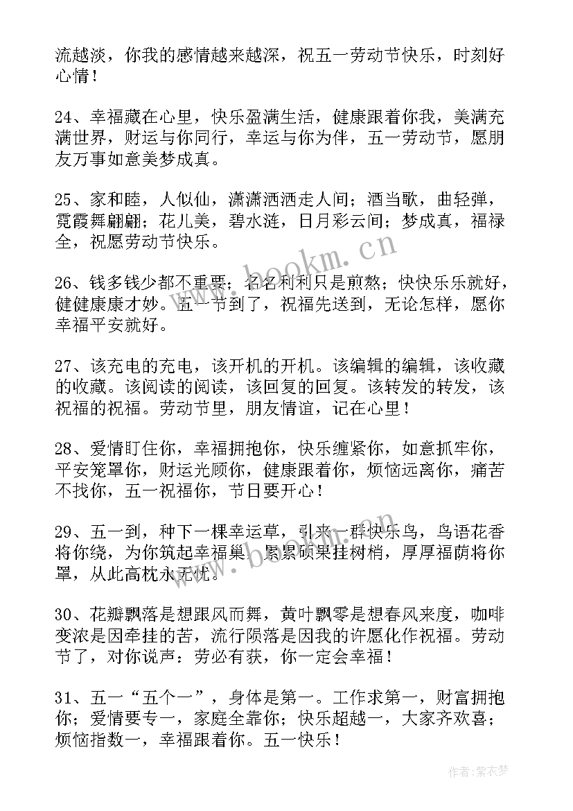 最新国际五一劳动节祝福语 国际劳动节的祝福语(模板19篇)