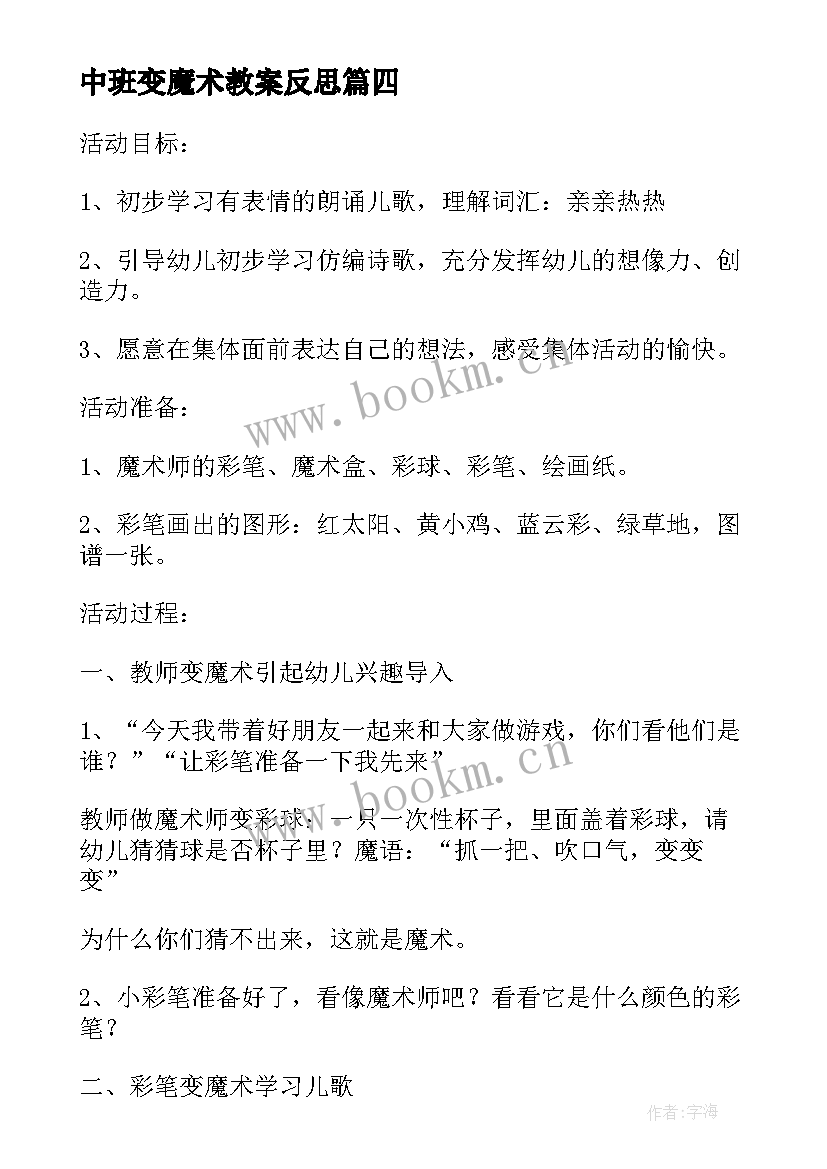 最新中班变魔术教案反思 图形魔术中班教案(优质8篇)