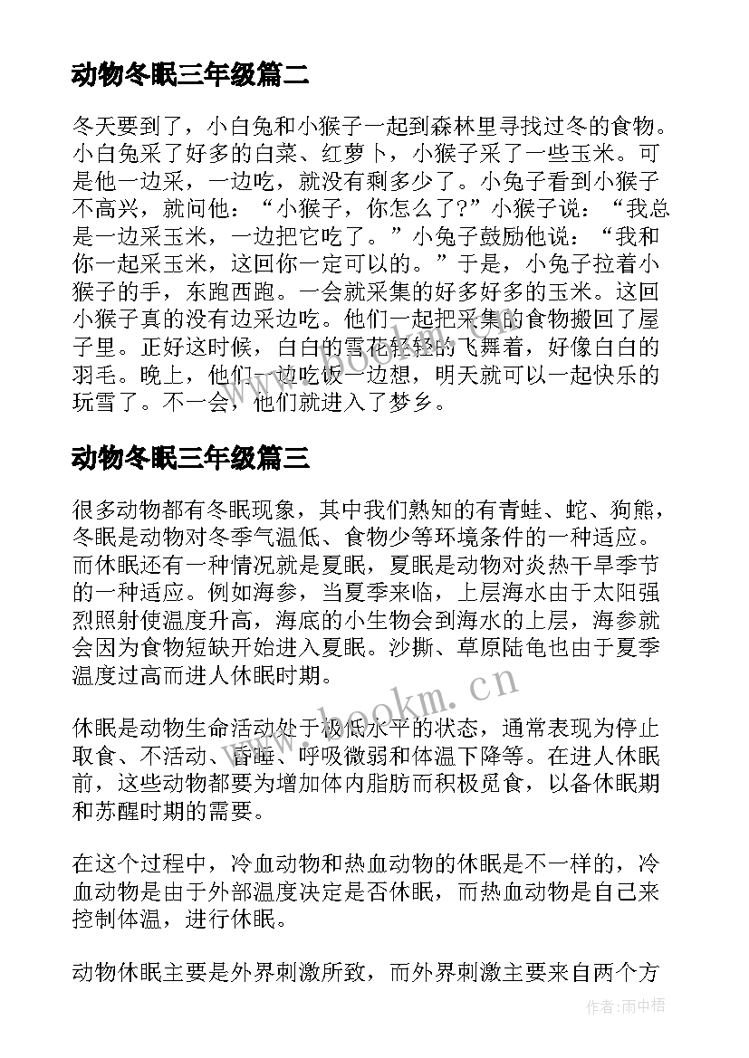 2023年动物冬眠三年级 冬眠的动物中班教案(优质8篇)