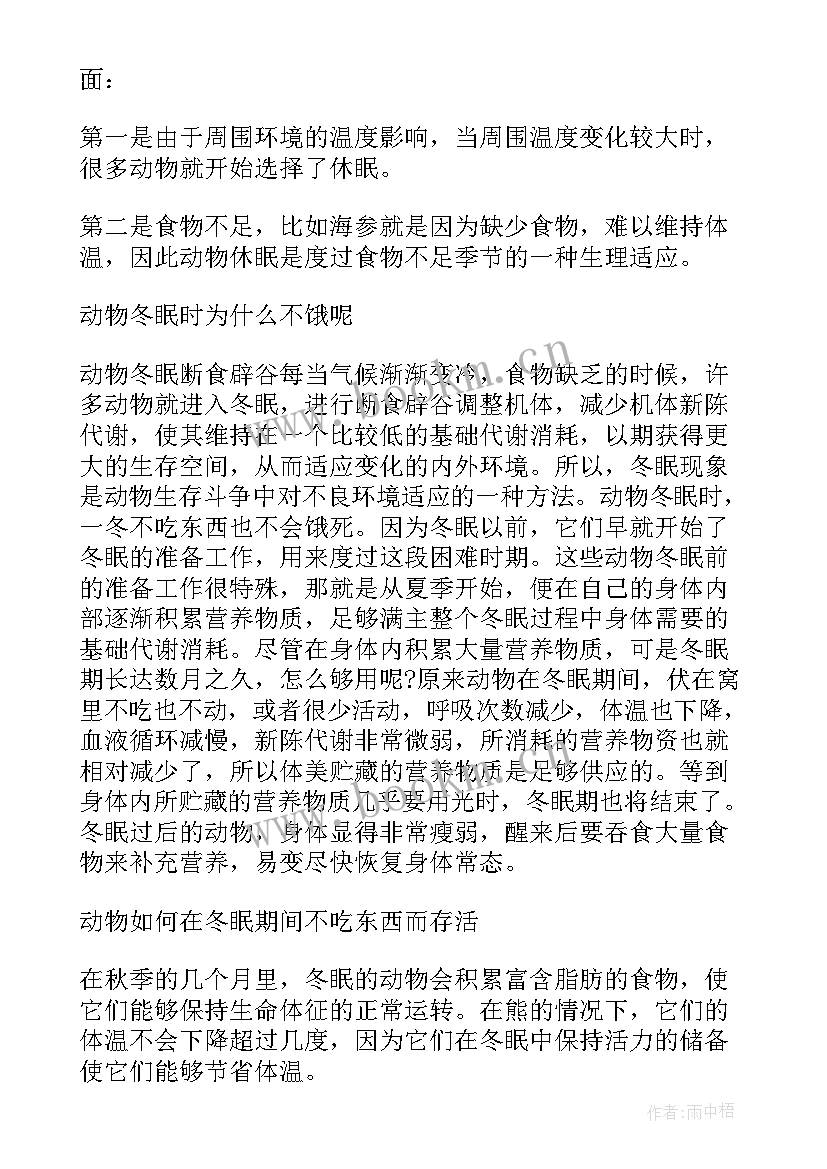 2023年动物冬眠三年级 冬眠的动物中班教案(优质8篇)