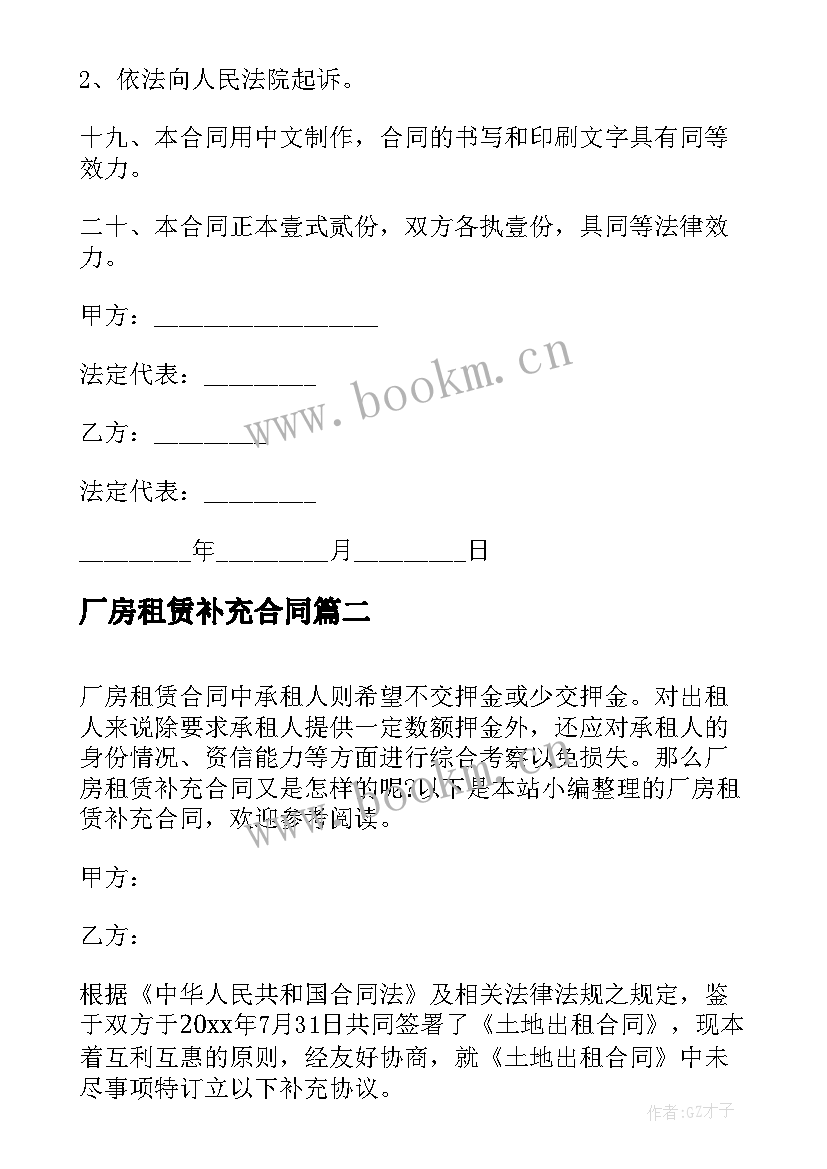 最新厂房租赁补充合同 厂房租赁补充合同租赁合同(模板8篇)