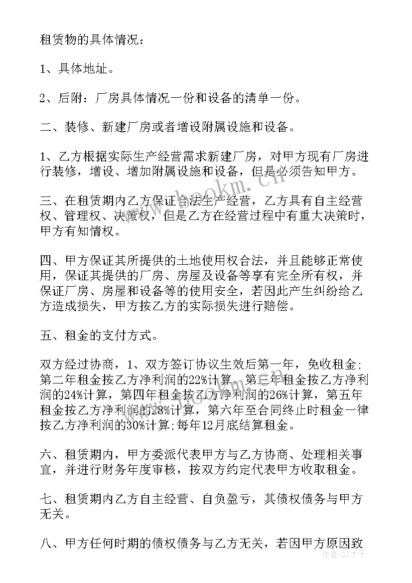 最新厂房租赁补充合同 厂房租赁补充合同租赁合同(模板8篇)