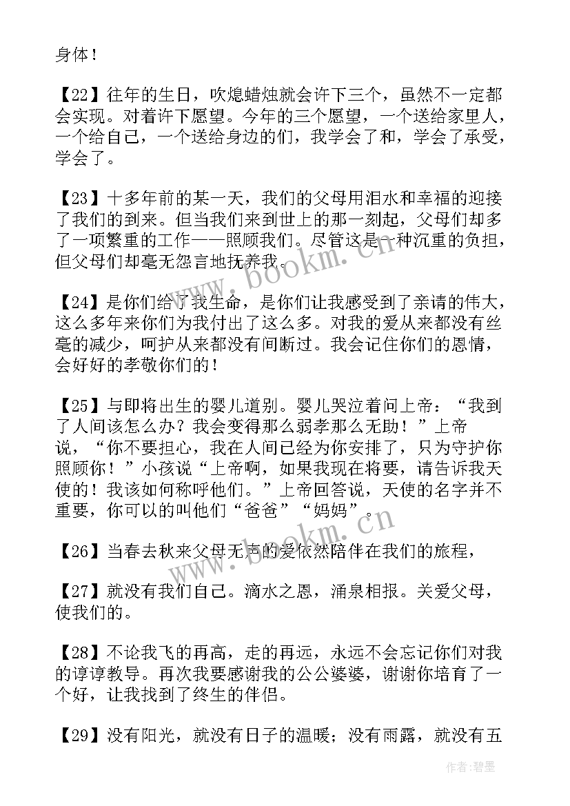 最新感恩父母的唯美句子 感恩父母的唯美句子感恩父母(通用10篇)