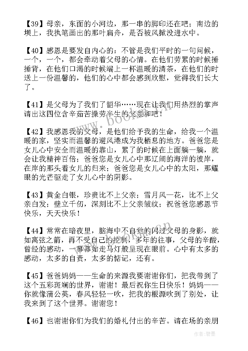 最新感恩父母的唯美句子 感恩父母的唯美句子感恩父母(通用10篇)