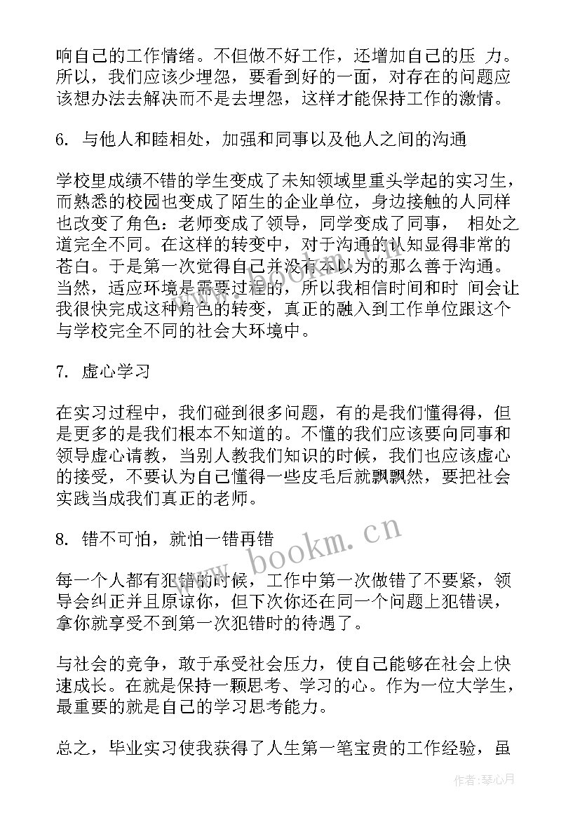 最新大学生毕业鉴定表老师评语(实用18篇)