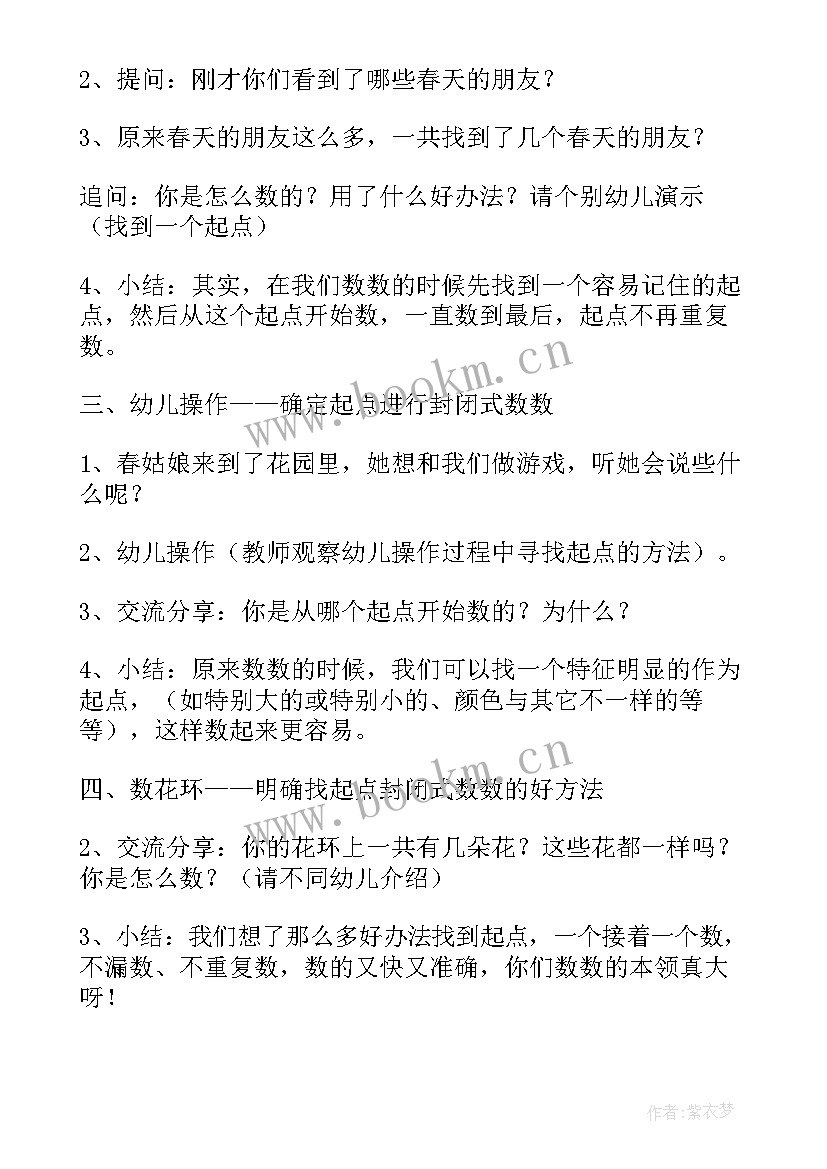 美丽的春天幼儿园中班教案(大全8篇)