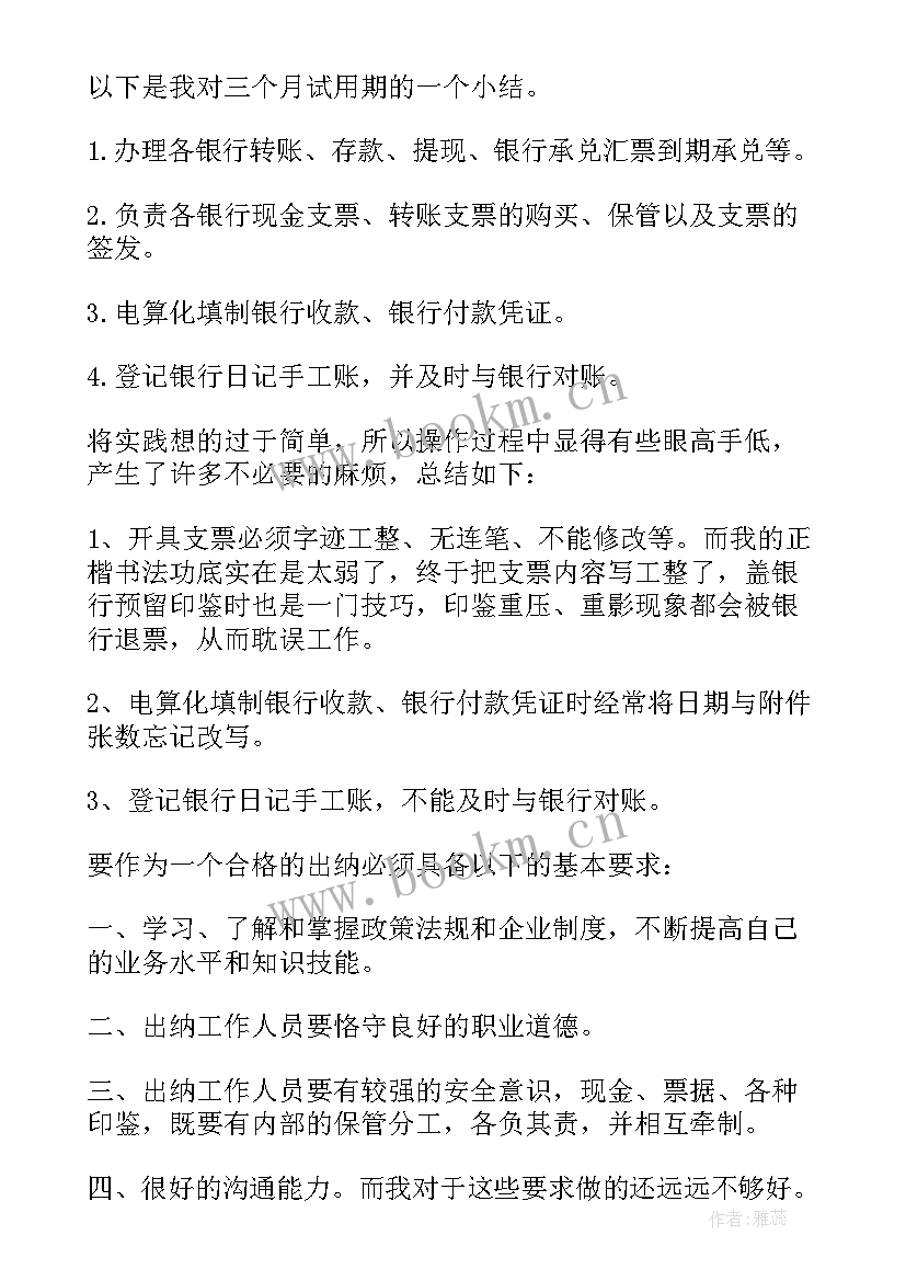 2023年出纳自我鉴定表(通用20篇)