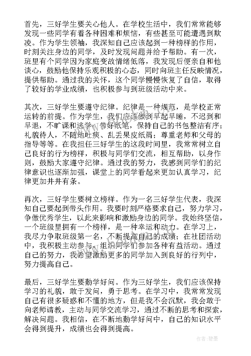 最新学生德育班心得体会总结(优质16篇)