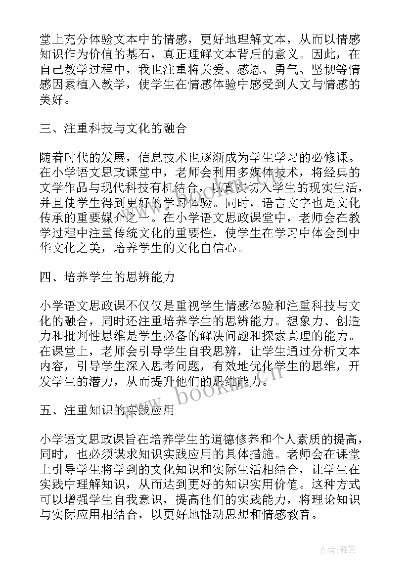 最新小学语文高效课堂培训心得体会 高效课堂语文心得体会(模板17篇)