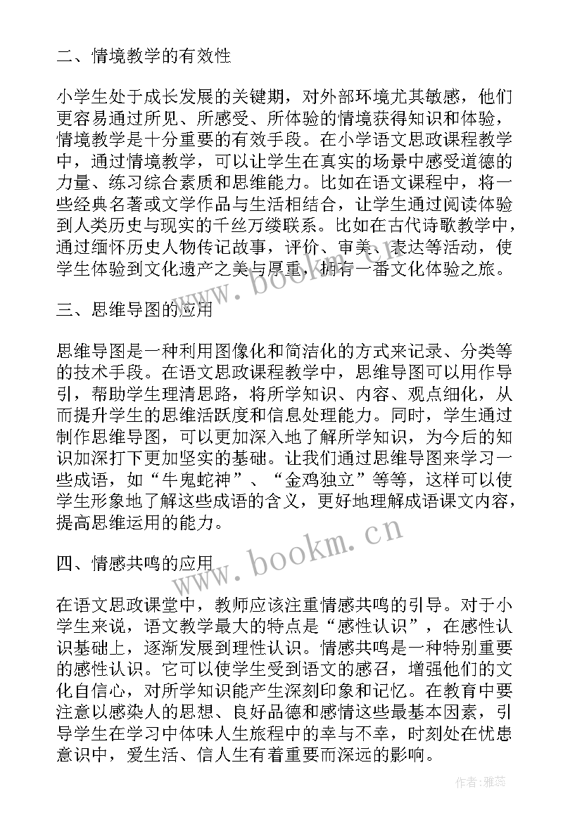 最新小学语文高效课堂培训心得体会 高效课堂语文心得体会(模板17篇)