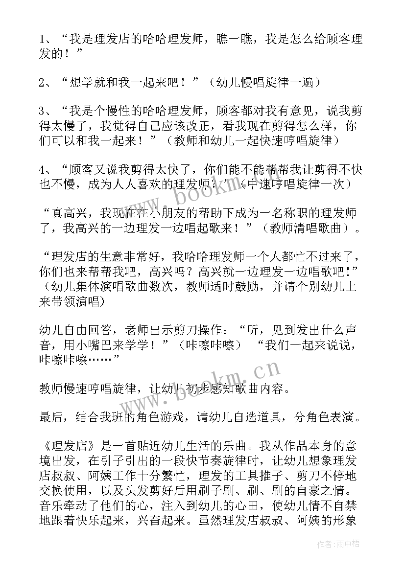 理发店的教案(模板8篇)