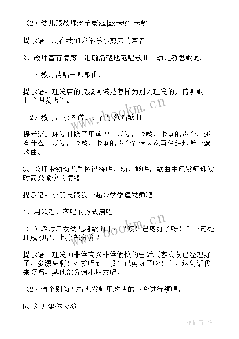 理发店的教案(模板8篇)