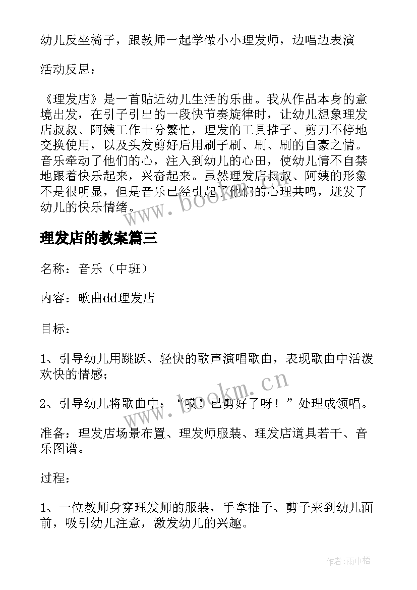 理发店的教案(模板8篇)