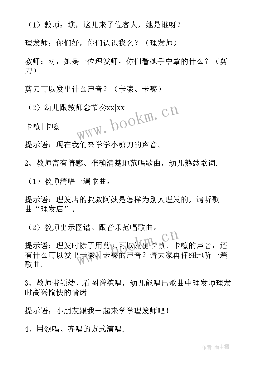 理发店的教案(模板8篇)