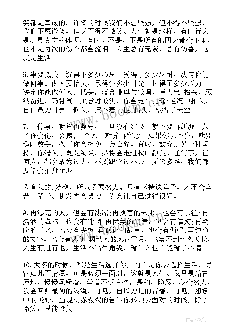 个性签名人生格言短句(模板18篇)