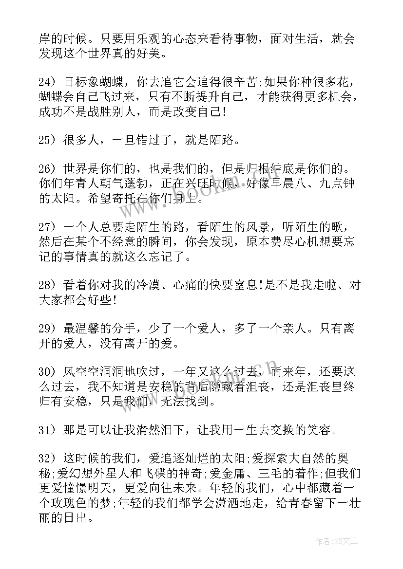 个性签名人生格言短句(模板18篇)