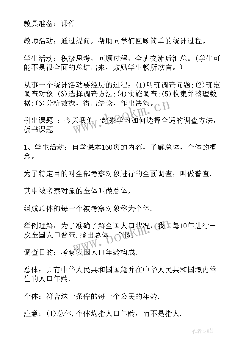 2023年初中数学沪科教学计划(优质14篇)