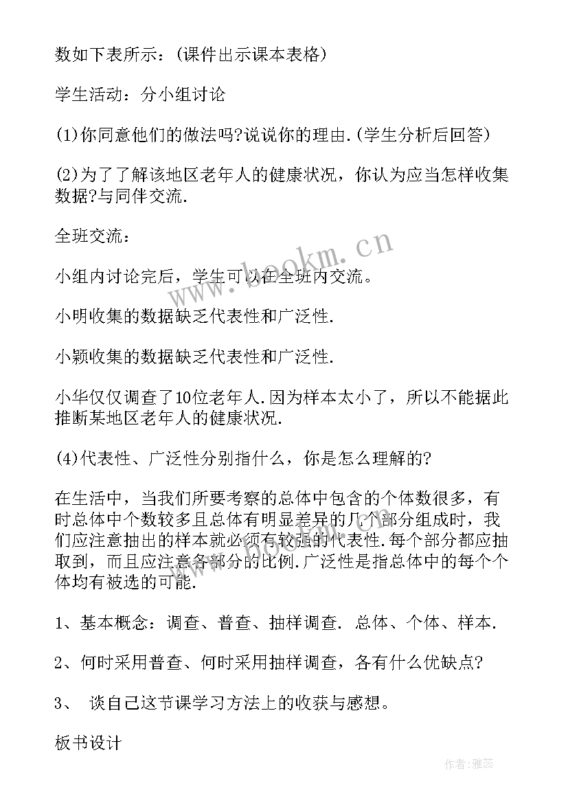 2023年初中数学沪科教学计划(优质14篇)