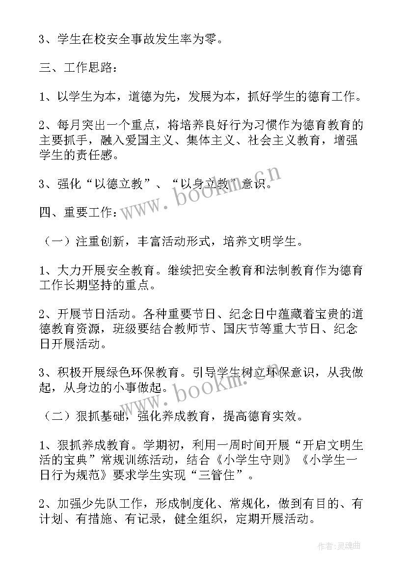 五年级班级德育工作计划第一学期 五年级班级德育工作计划第二学期(实用9篇)