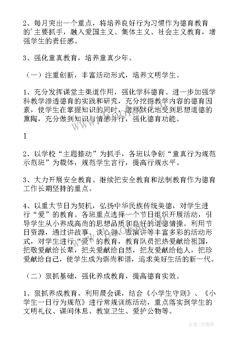 五年级班级德育工作计划第一学期 五年级班级德育工作计划第二学期(实用9篇)