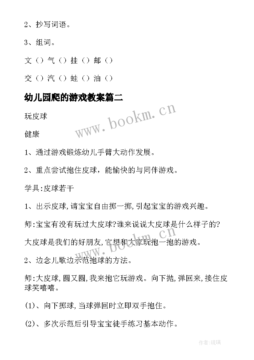 幼儿园爬的游戏教案(实用9篇)