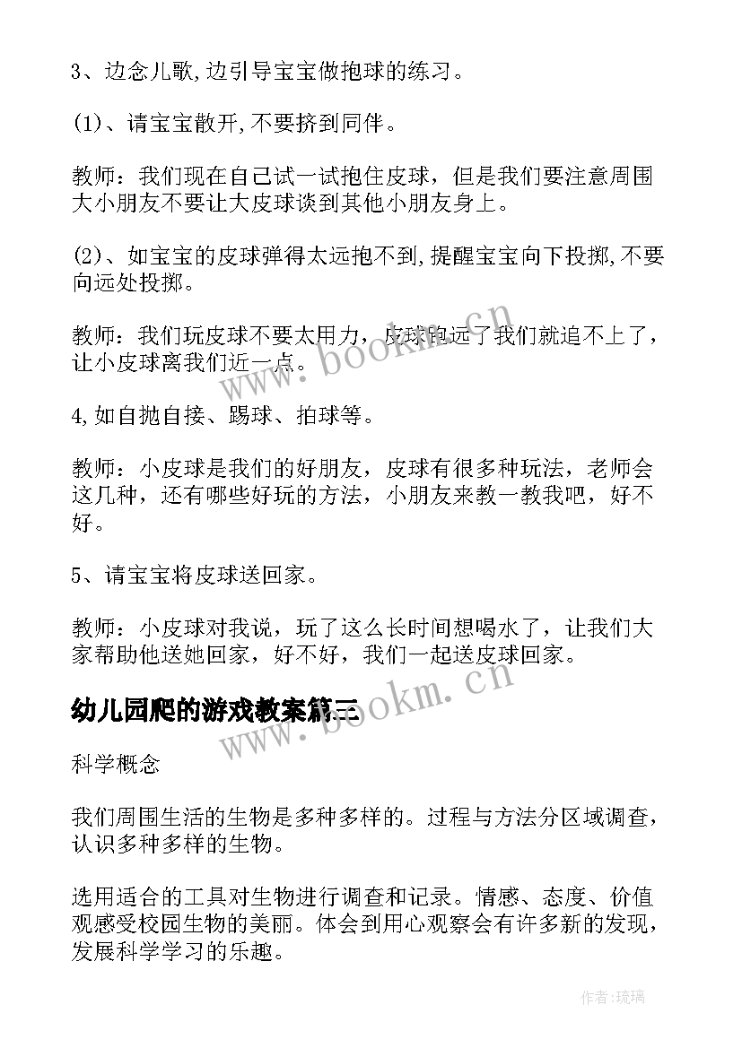 幼儿园爬的游戏教案(实用9篇)