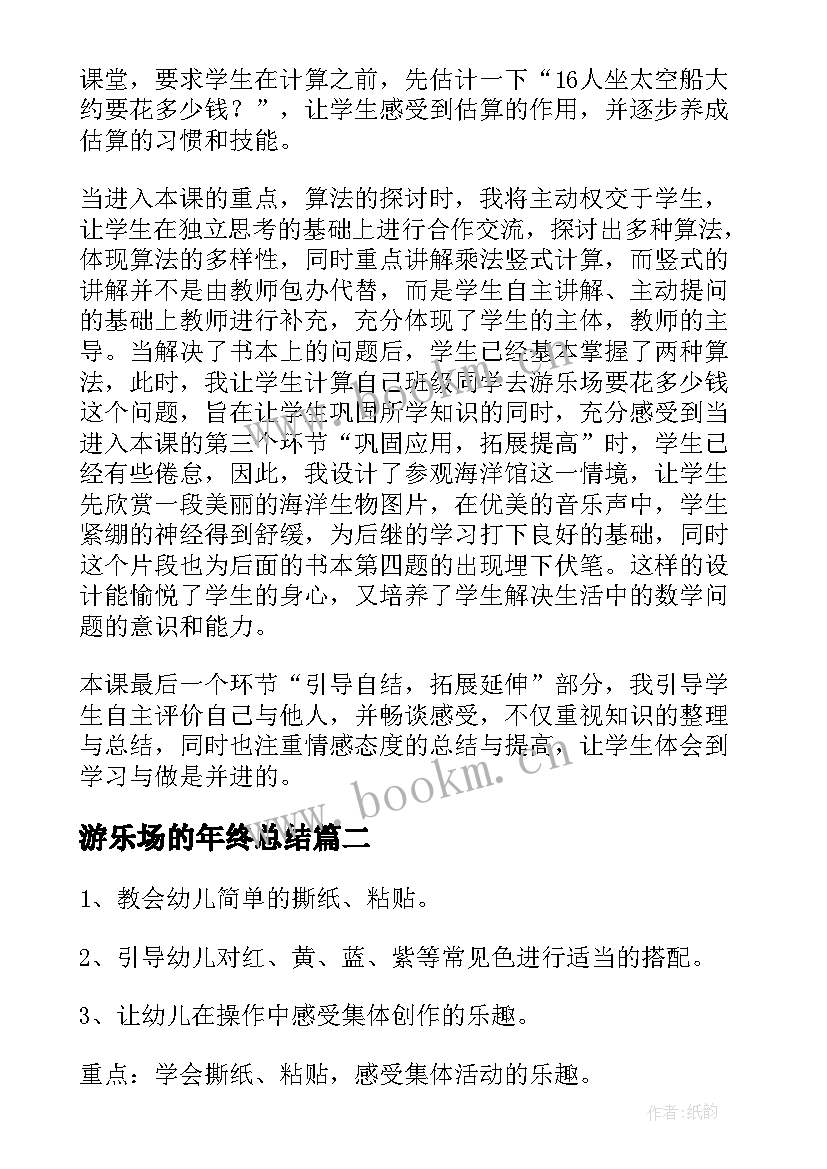 2023年游乐场的年终总结 儿童游乐场工作总结实用(精选8篇)