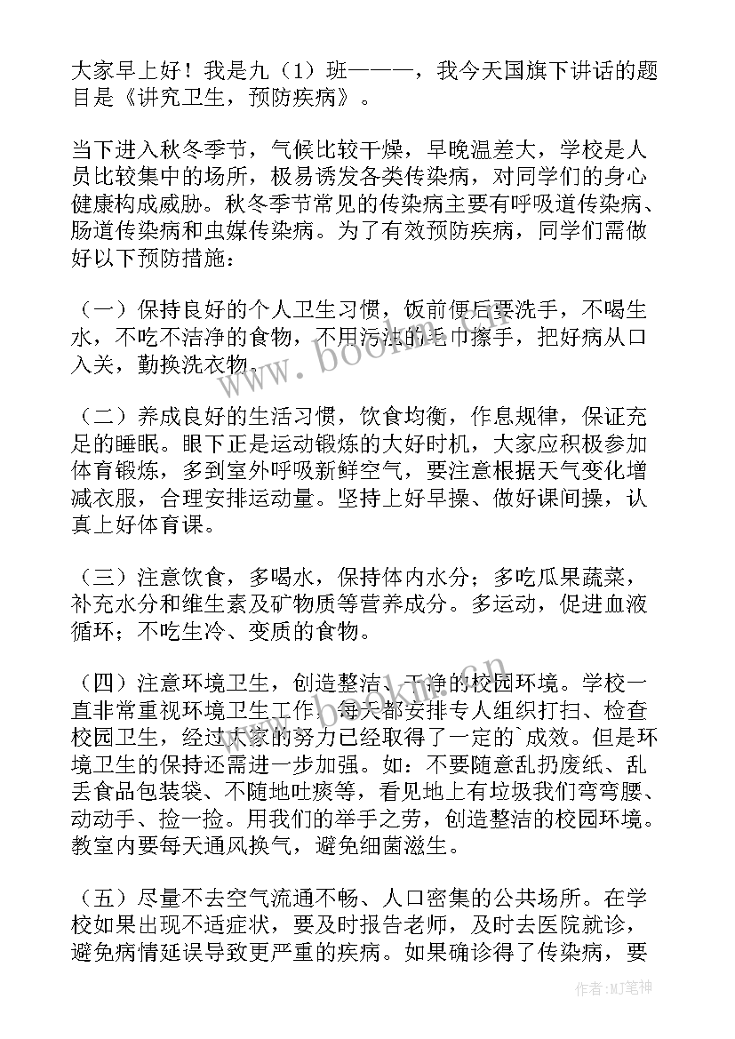 学校健康教育内容国旗下讲话 中学生营养健康知识国旗下演讲稿(模板16篇)