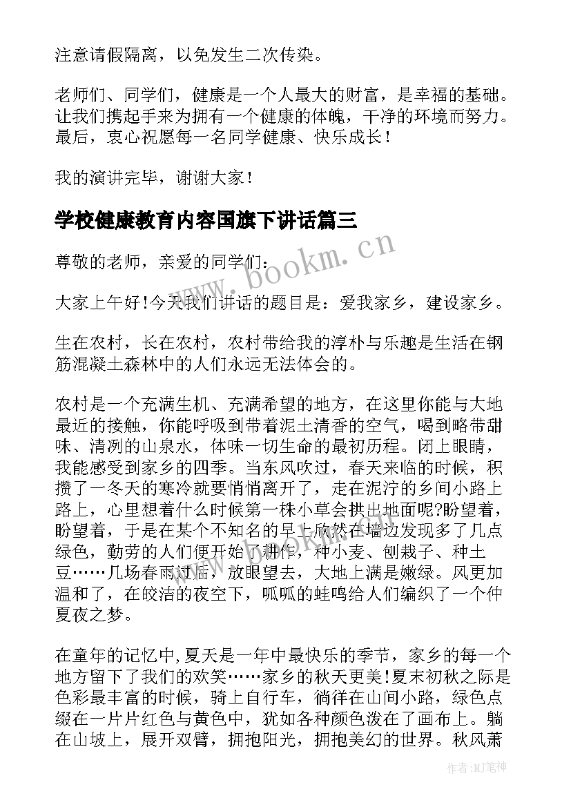 学校健康教育内容国旗下讲话 中学生营养健康知识国旗下演讲稿(模板16篇)