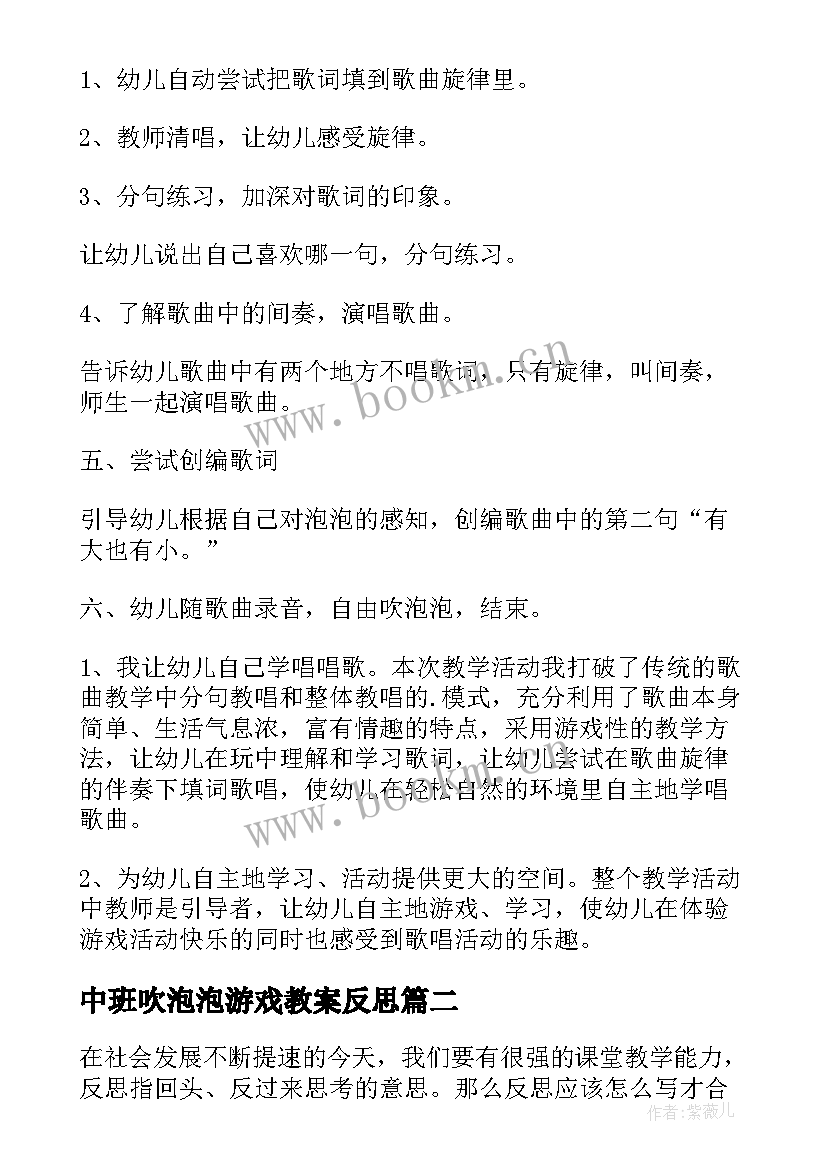 2023年中班吹泡泡游戏教案反思 中班音乐吹泡泡教案(优质9篇)