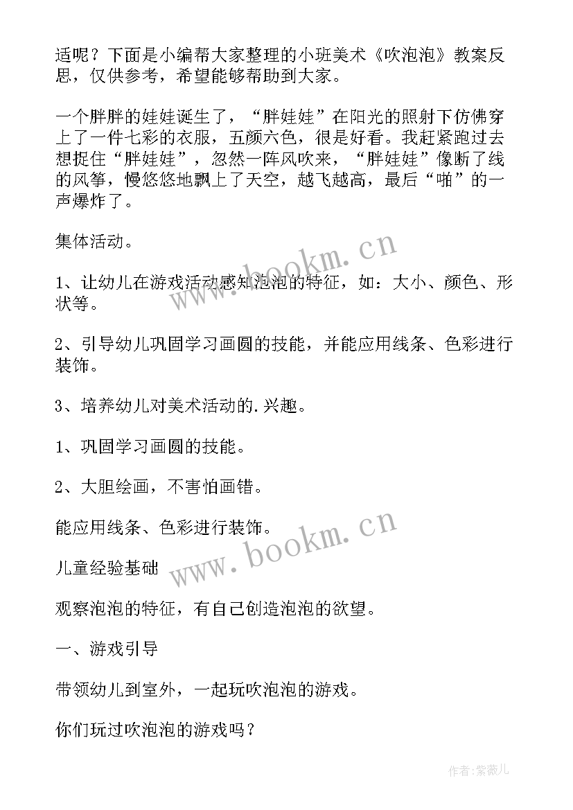 2023年中班吹泡泡游戏教案反思 中班音乐吹泡泡教案(优质9篇)