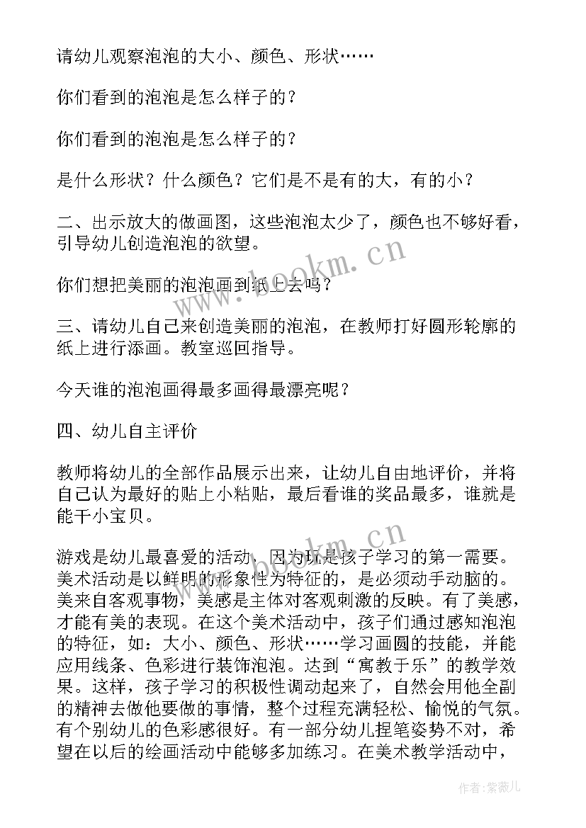 2023年中班吹泡泡游戏教案反思 中班音乐吹泡泡教案(优质9篇)