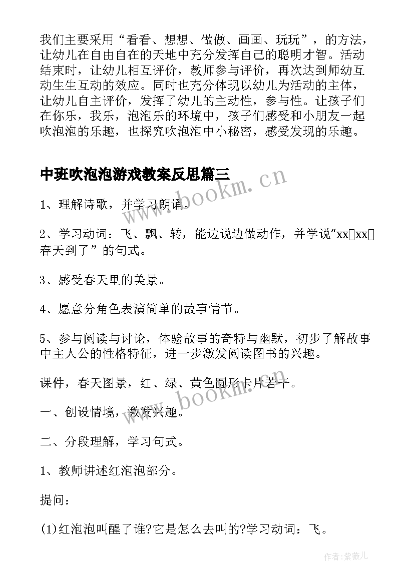 2023年中班吹泡泡游戏教案反思 中班音乐吹泡泡教案(优质9篇)