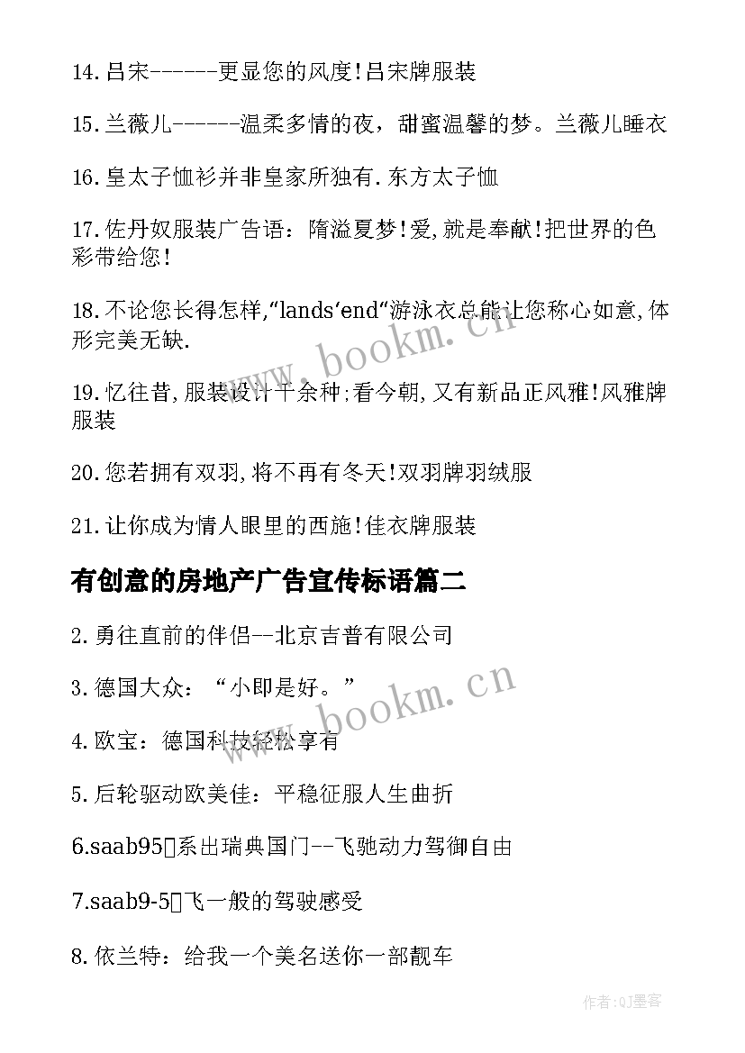 有创意的房地产广告宣传标语 富有创意的房地产广告宣传标语(优秀8篇)