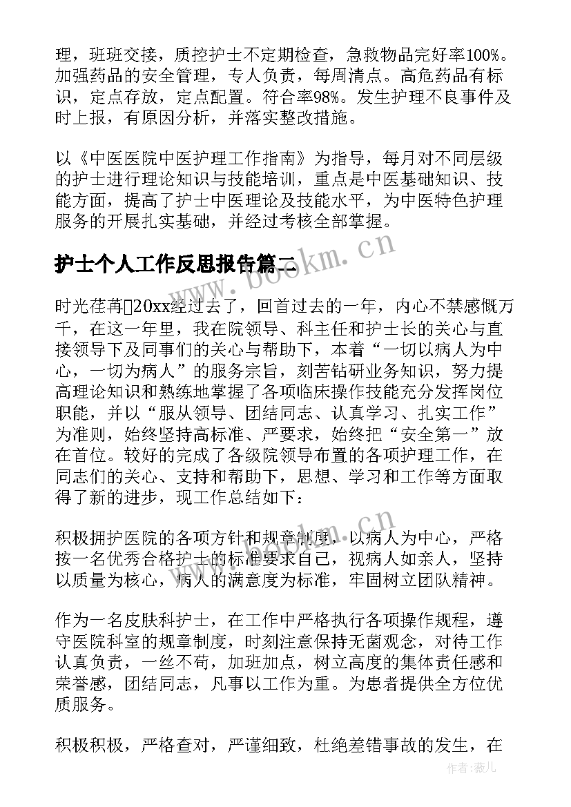 2023年护士个人工作反思报告 护士年度工作总结(精选10篇)