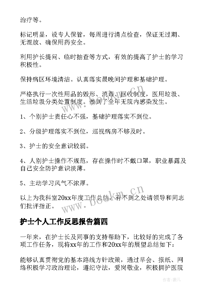 2023年护士个人工作反思报告 护士年度工作总结(精选10篇)