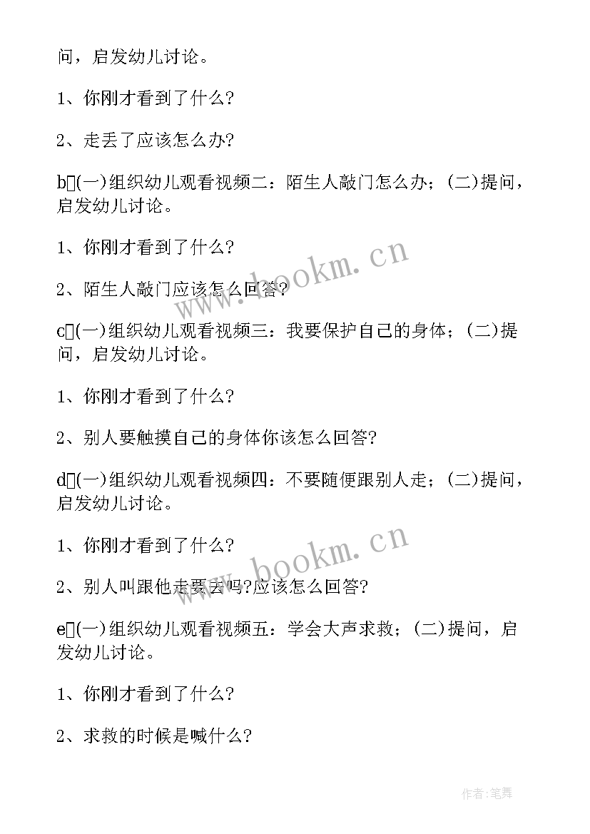 幼儿中班安全教育教案 幼儿园中班安全教育教案(优秀12篇)