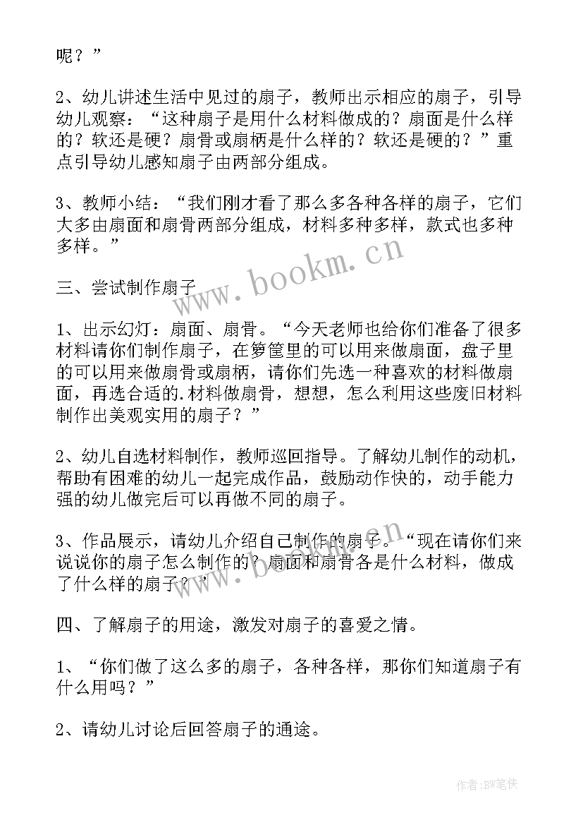 2023年大班科学活动各种各样的扇子教案反思 大班科学活动各种各样的扇子教案(汇总8篇)