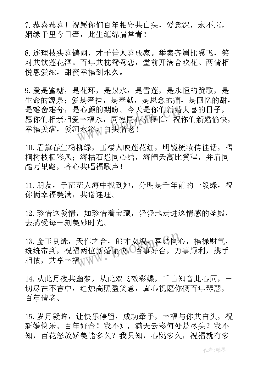 2023年祝福好朋友结婚祝福语 好朋友结婚祝福语(精选12篇)