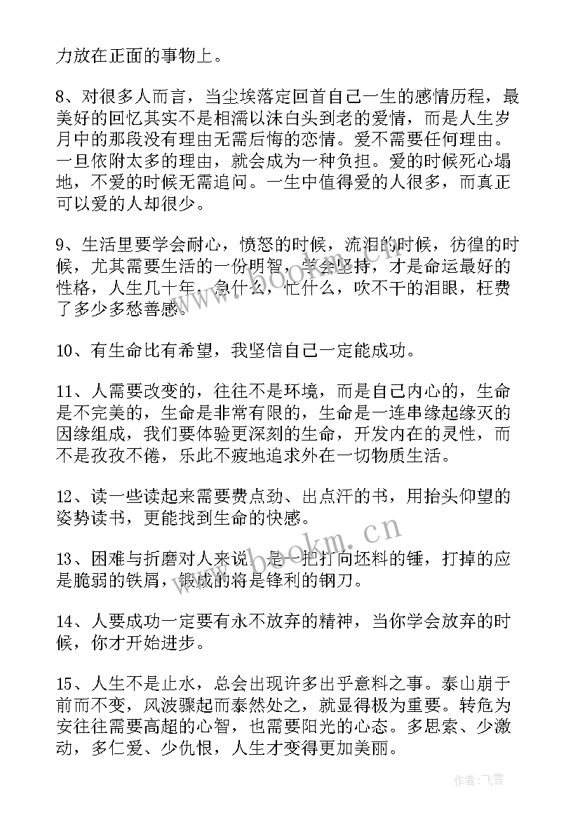 最新常用励志名言警句摘录短句 励志名言警句摘录(实用13篇)