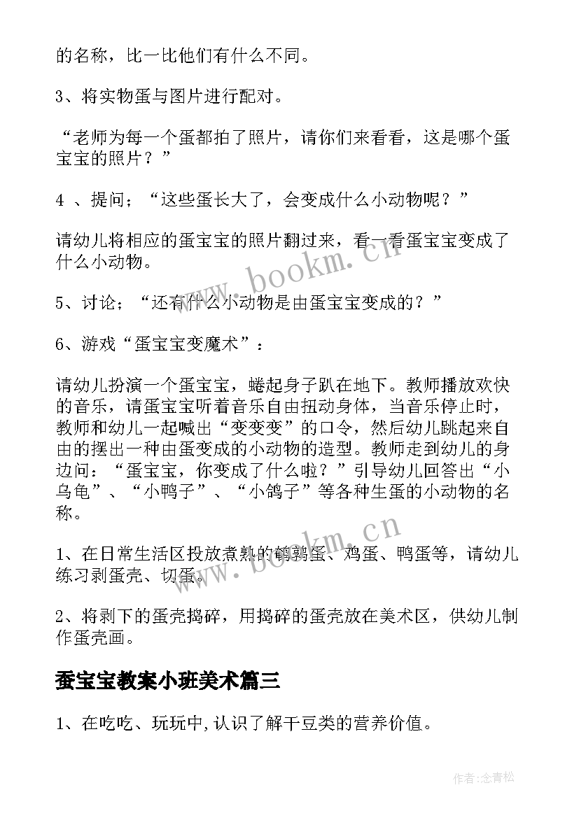 蚕宝宝教案小班美术(实用9篇)