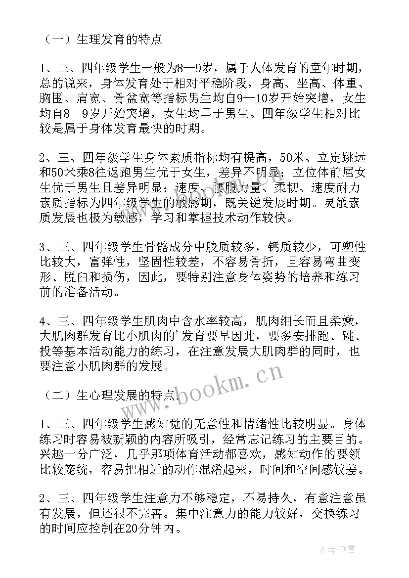 2023年教学计划体育小学三年级 小学体育教学计划(汇总12篇)