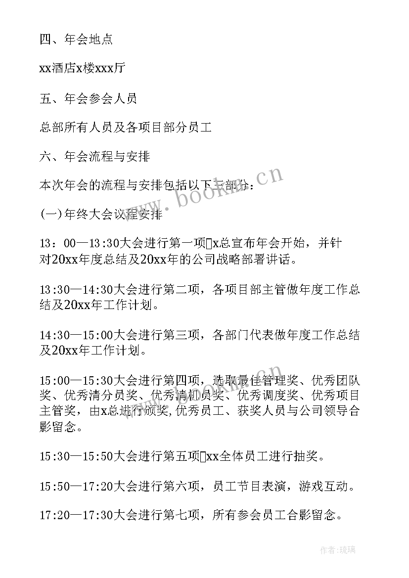 公司年会活动方案策划方案 公司年会策划活动方案(精选14篇)