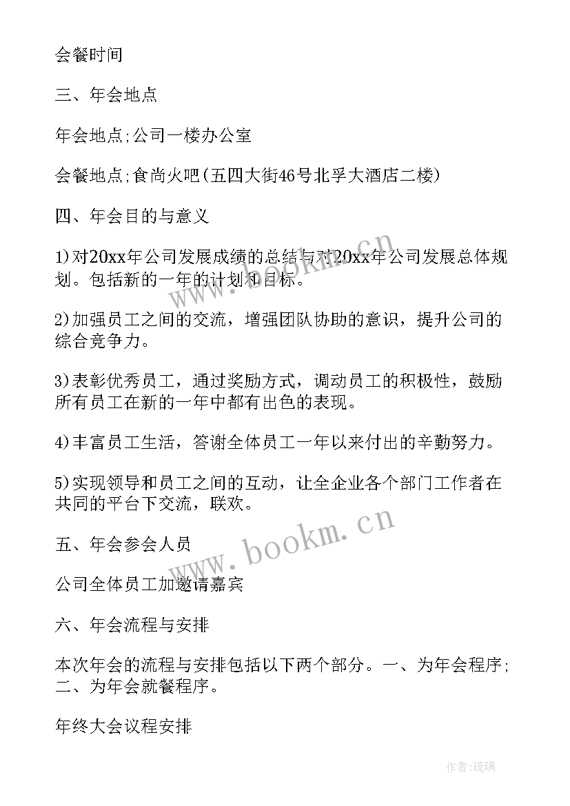 公司年会活动方案策划方案 公司年会策划活动方案(精选14篇)