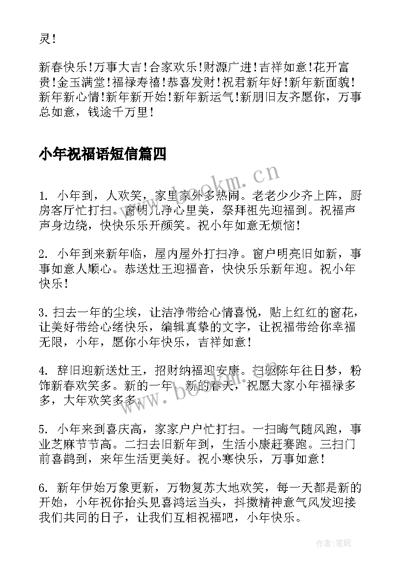 小年祝福语短信 小年短信祝福语(通用8篇)