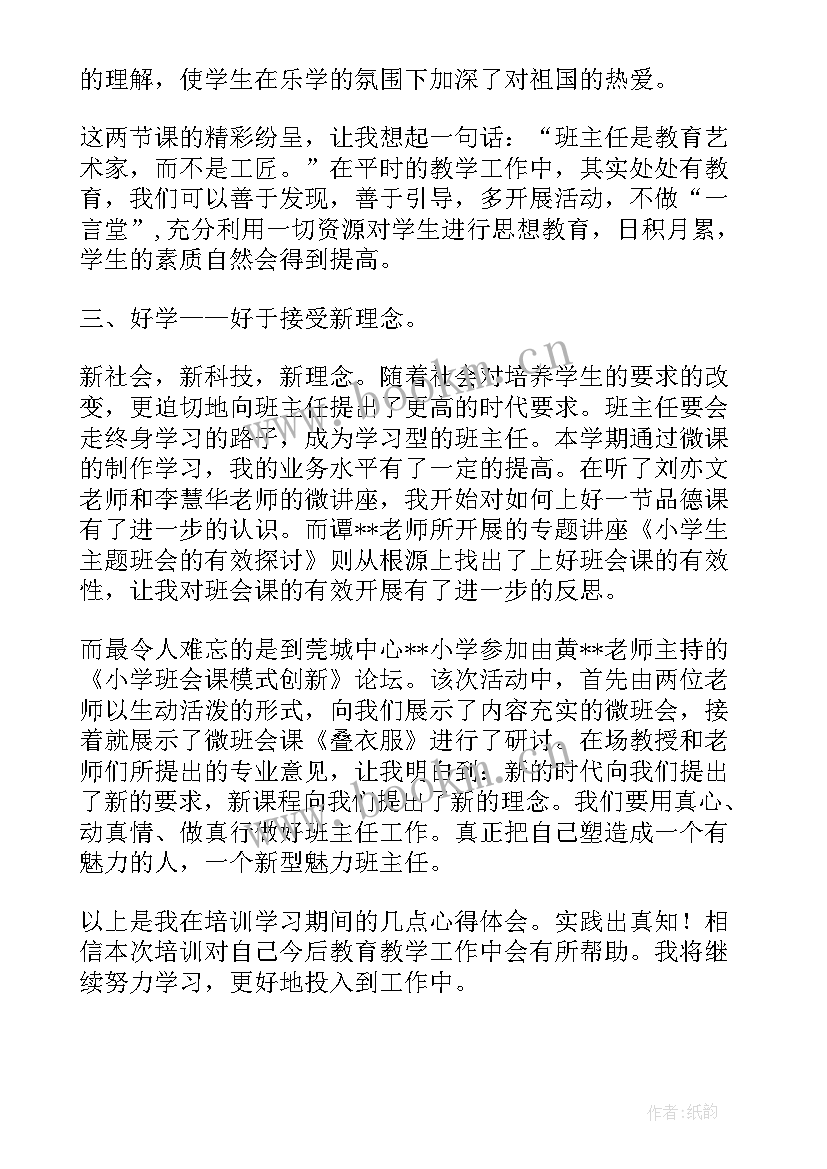 2023年参加班主任培训心得体会与收获 参加班主任培训心得体会(汇总12篇)