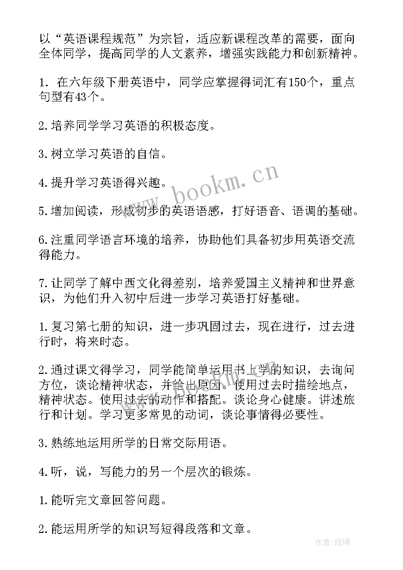 最新六年级美术下学期教学工作计划 六年级下学期数学教学计划(优秀17篇)