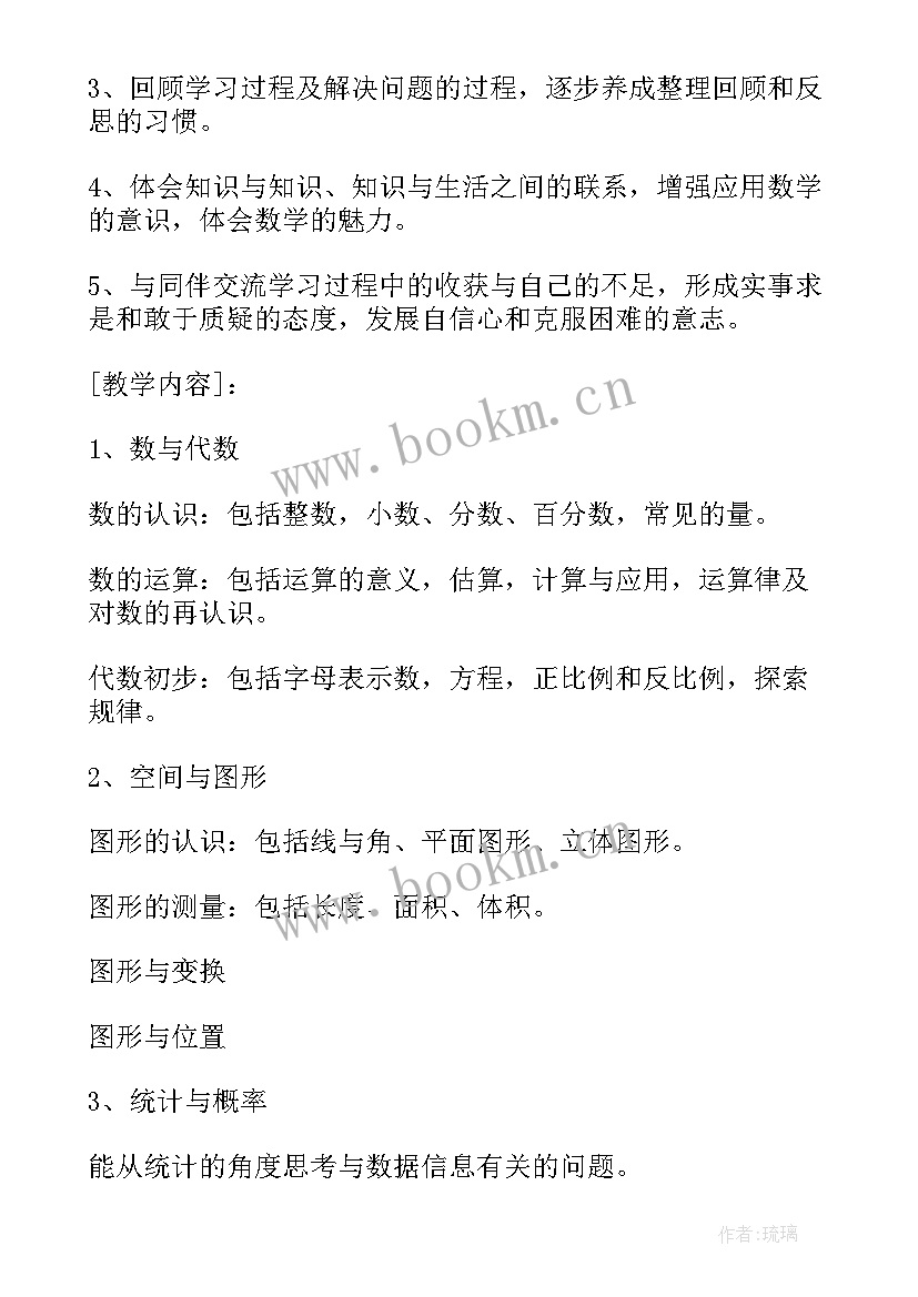 最新六年级美术下学期教学工作计划 六年级下学期数学教学计划(优秀17篇)